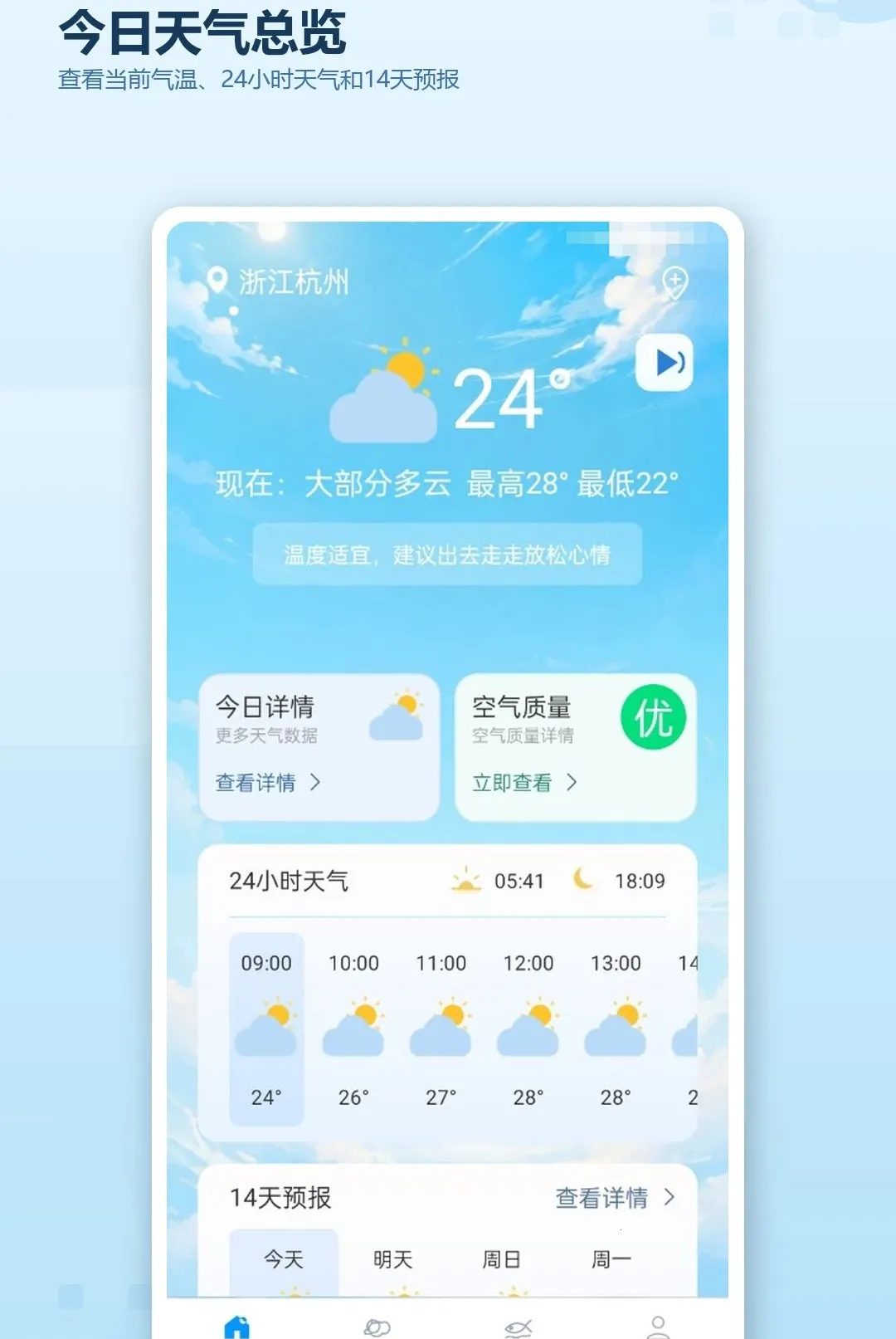 ��������ʵʱԤ��2026�ٷ����°汾v1.0.0 �ֻ���