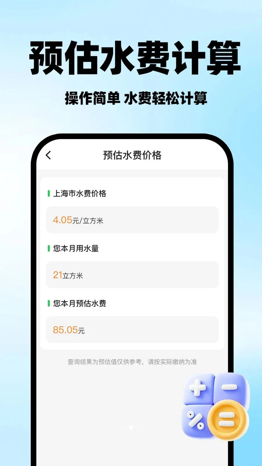 ���ˮ�Ѽ���ܼ�v1.0.1 �ֻ���
