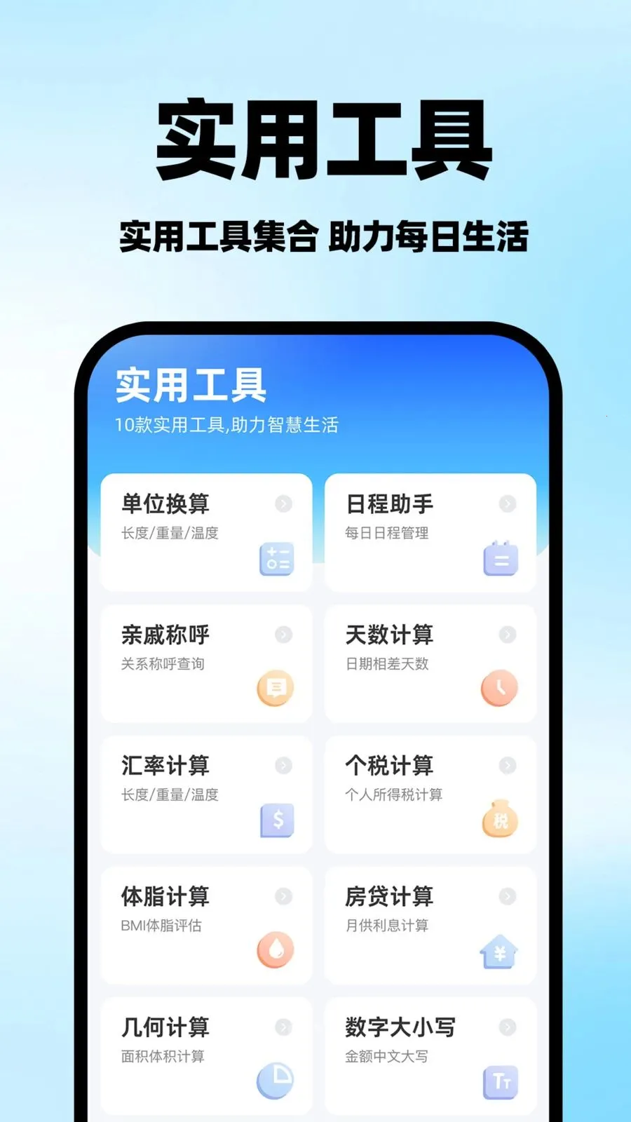 ���ˮ�Ѽ���ܼ�v1.0.1 �ֻ���