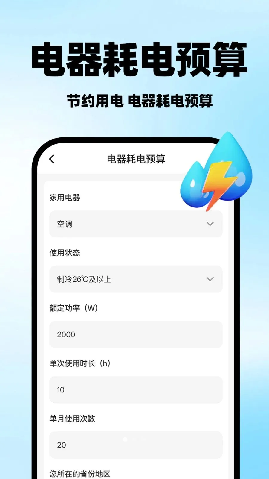 ���ˮ�Ѽ���ܼ�v1.0.1 �ֻ���