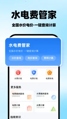 ���ˮ�Ѽ���ܼ�v1.0.1 �ֻ���