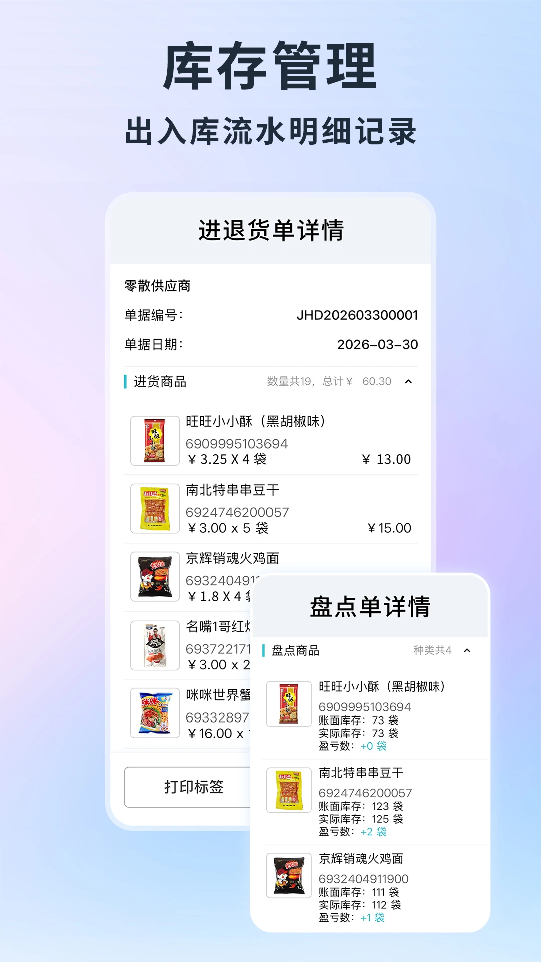 智慧记AI零售2026最新版本 智慧记AI零售2026最新版本