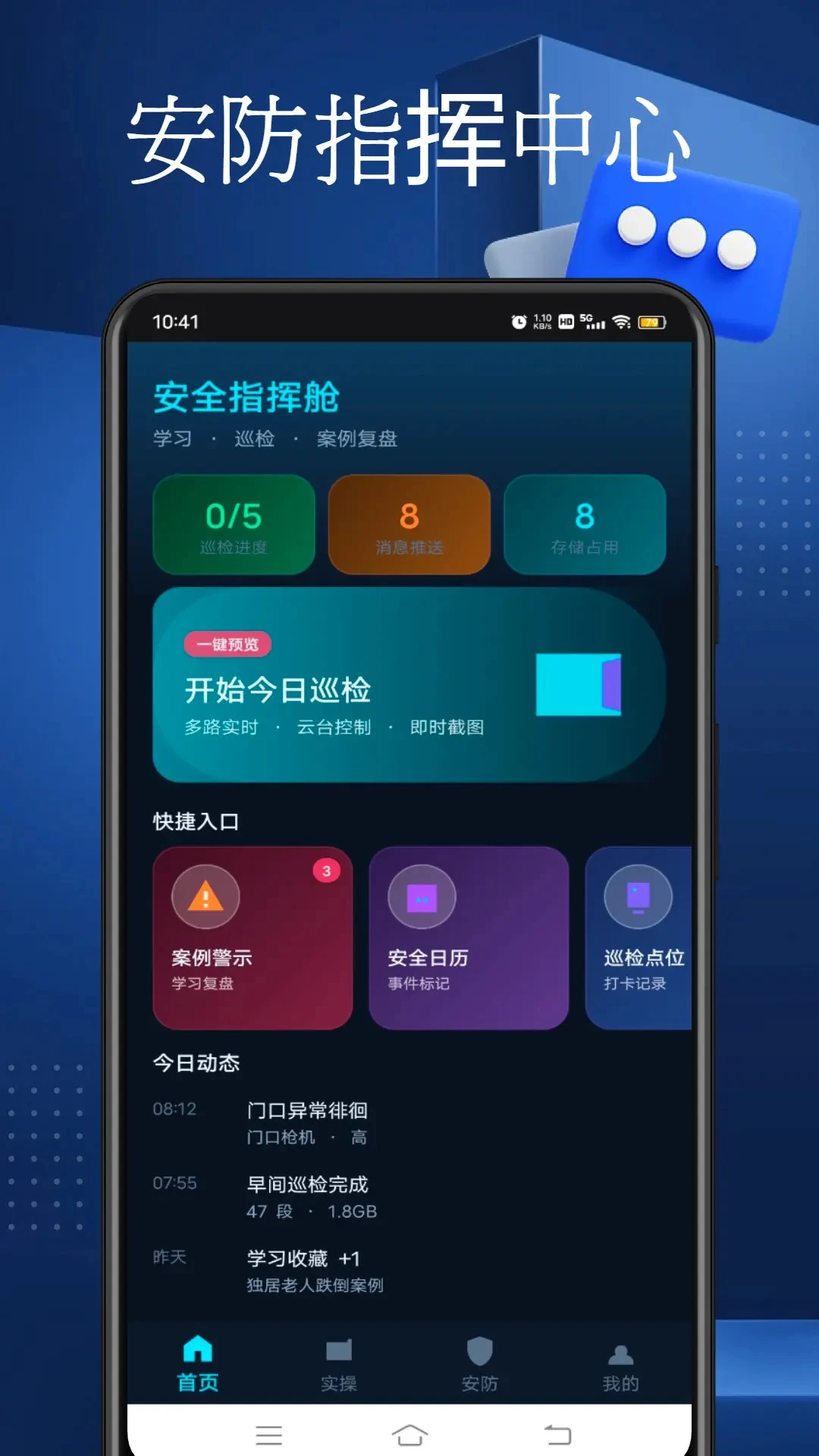 警视卫监控2026官方最新版本 警视卫监控2026官方最新版本