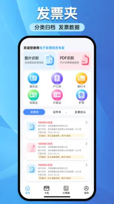 ���ӷ�Ʊ˰��ר��2026���°汾v1.0.0 ��׿��