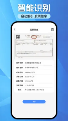 ���ӷ�Ʊ˰��ר��2026���°汾v1.0.0 ��׿��