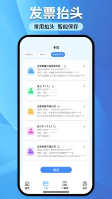 ���ӷ�Ʊ˰��ר��2026���°汾v1.0.0 ��׿��