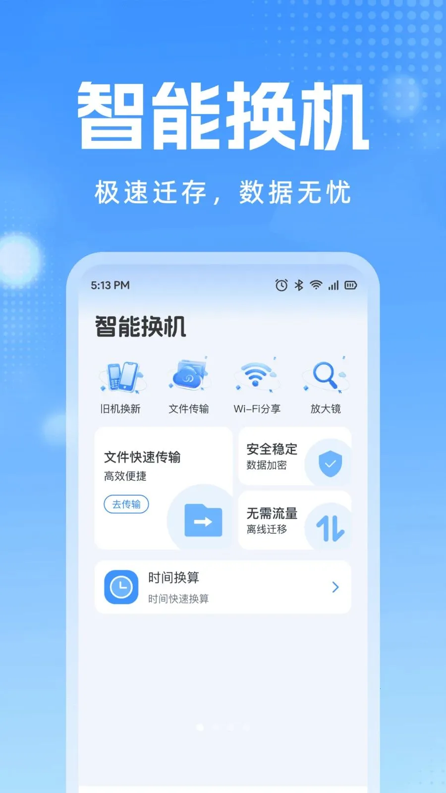 �ֻ�����ͬ�����������ֻ���v1.0.1 ��׿��