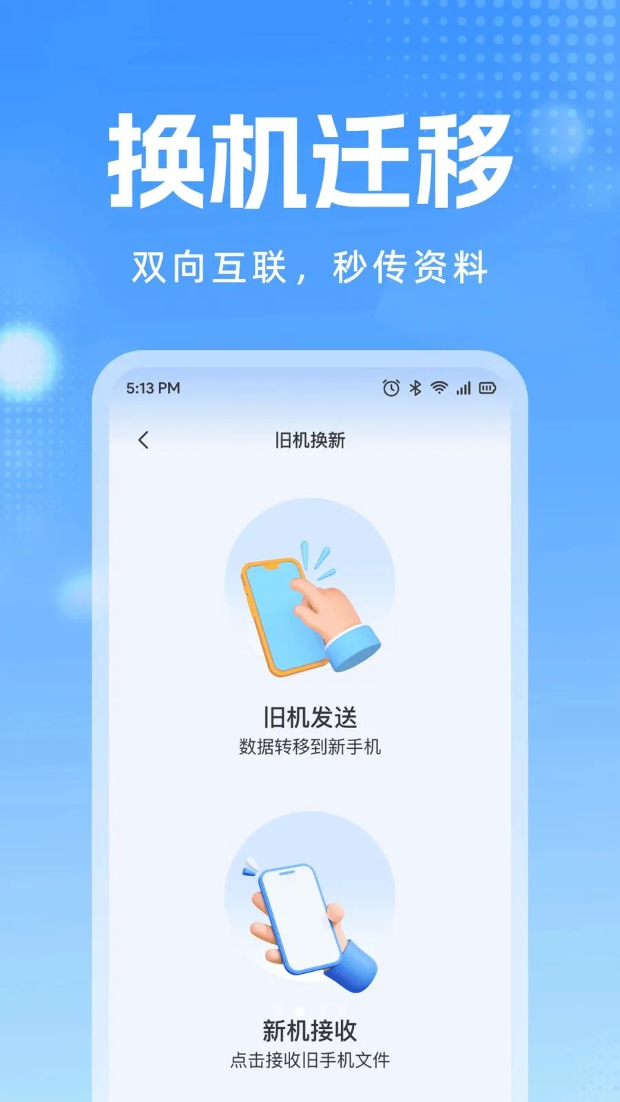 �ֻ�����ͬ�����������ֻ���v1.0.1 ��׿��