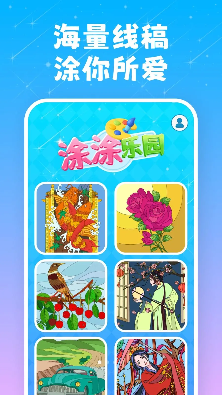 涂涂乐园最新手机版 涂涂乐园最新手机版