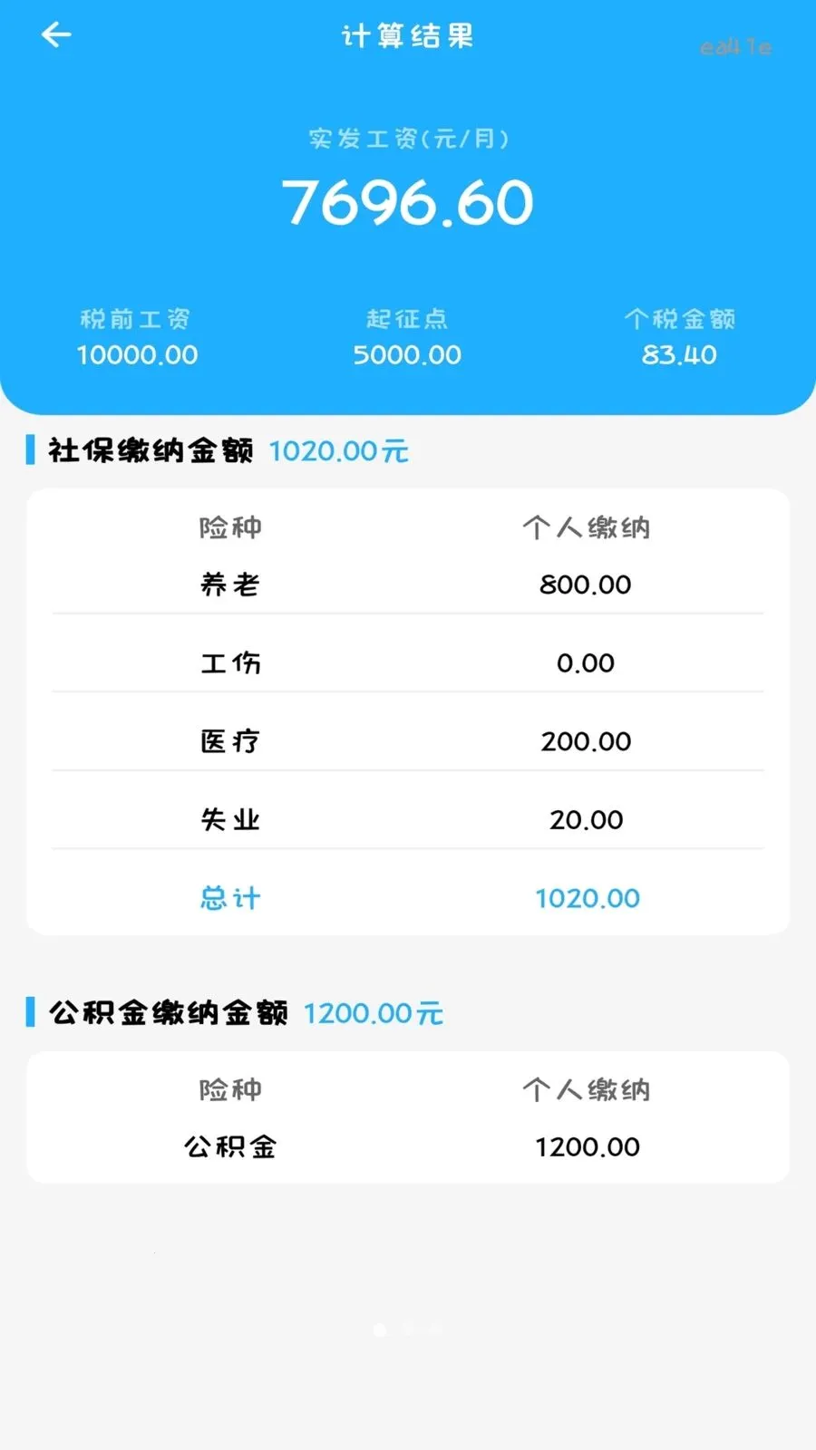 ����˰���籣����2026���°汾v1.0.2 �ֻ���