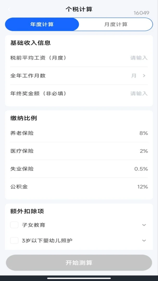 ����˰���籣����2026���°汾v1.0.2 �ֻ���