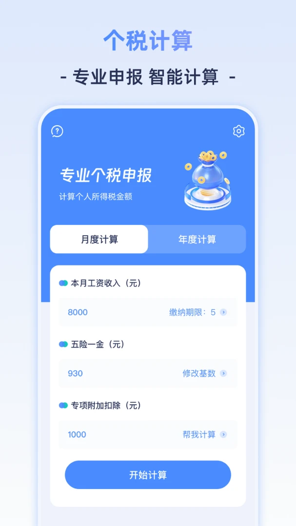 个人所得计算器最新手机版 个人所得计算器最新手机版