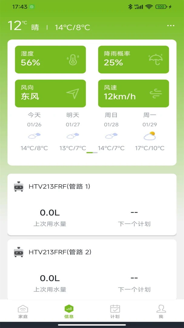 ����԰RainPoint�����ֻ���v1.19.1065 �ֻ���