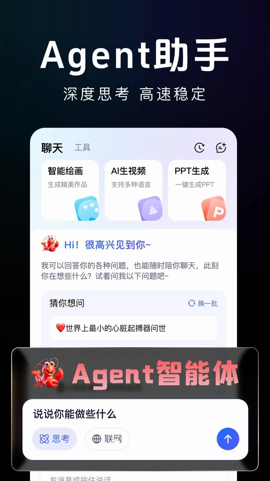 Agent�˹�����AI2026�ٷ����°汾v1.0.0 ��׿��