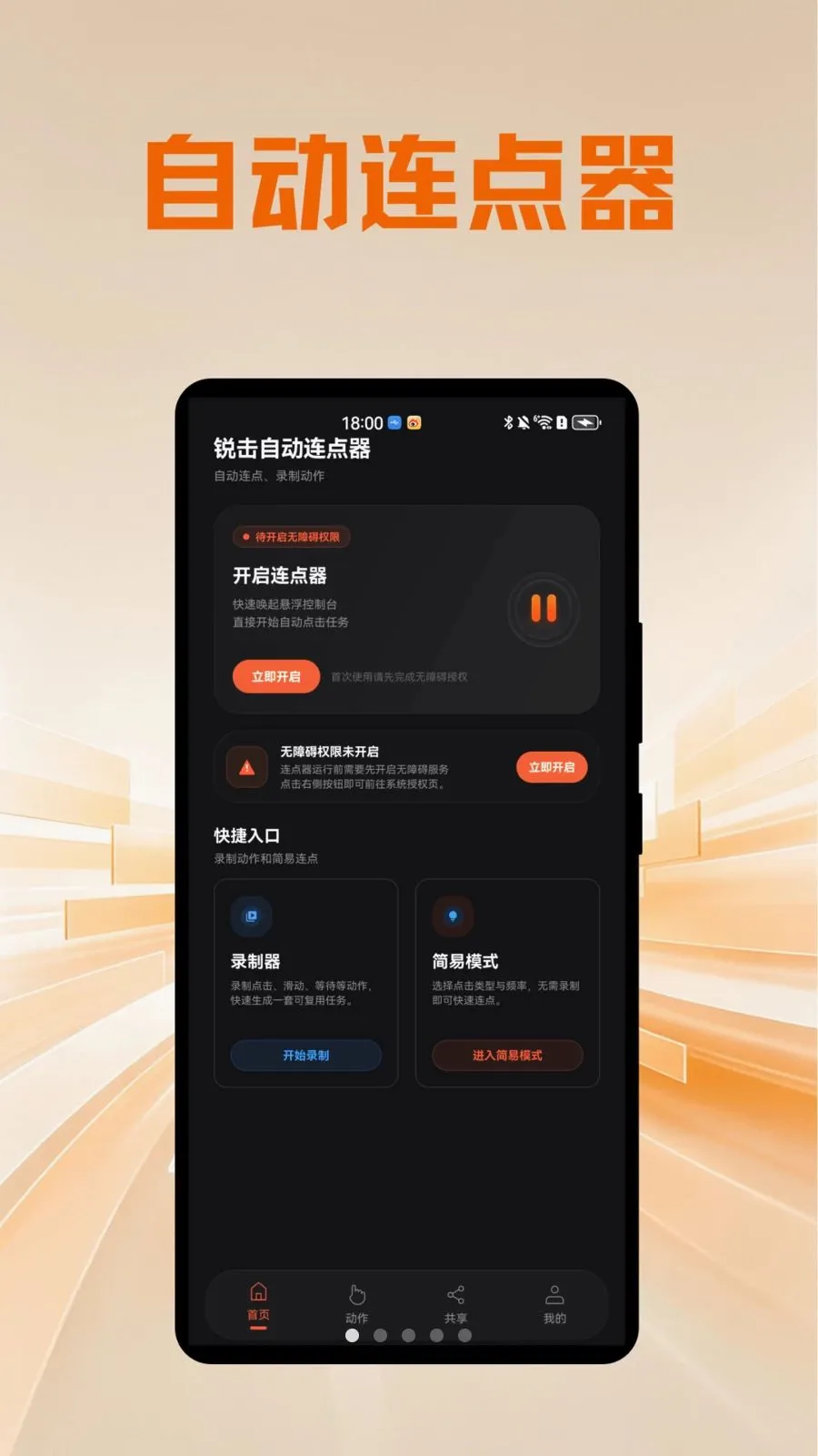 ����Զ�������v1.0.1 ��׿��