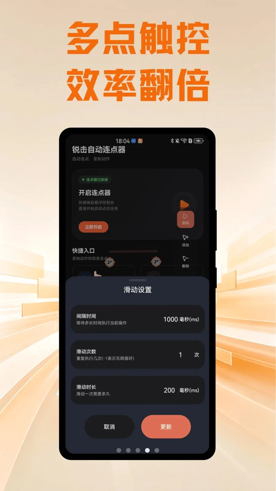����Զ�������v1.0.1 ��׿��