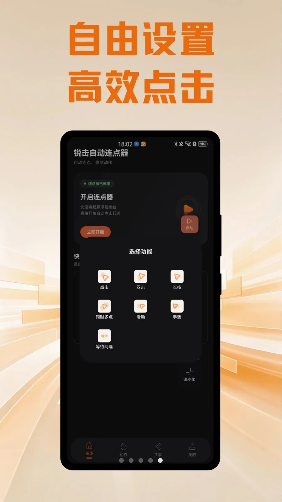 ����Զ�������v1.0.1 ��׿��