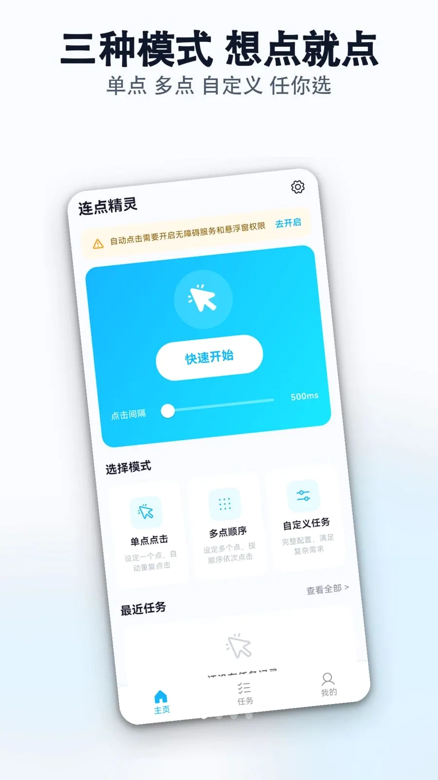 智能自动点击连点器抢票大师2026官方最新版本 智能自动点击连点器抢票大师2026官方最新版本